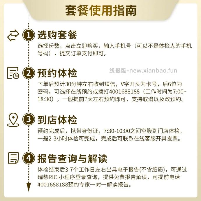 瑞慈深度体检卡基础版 224-272元，瑞慈深度体检卡升级版 479-527元 - 线报酷