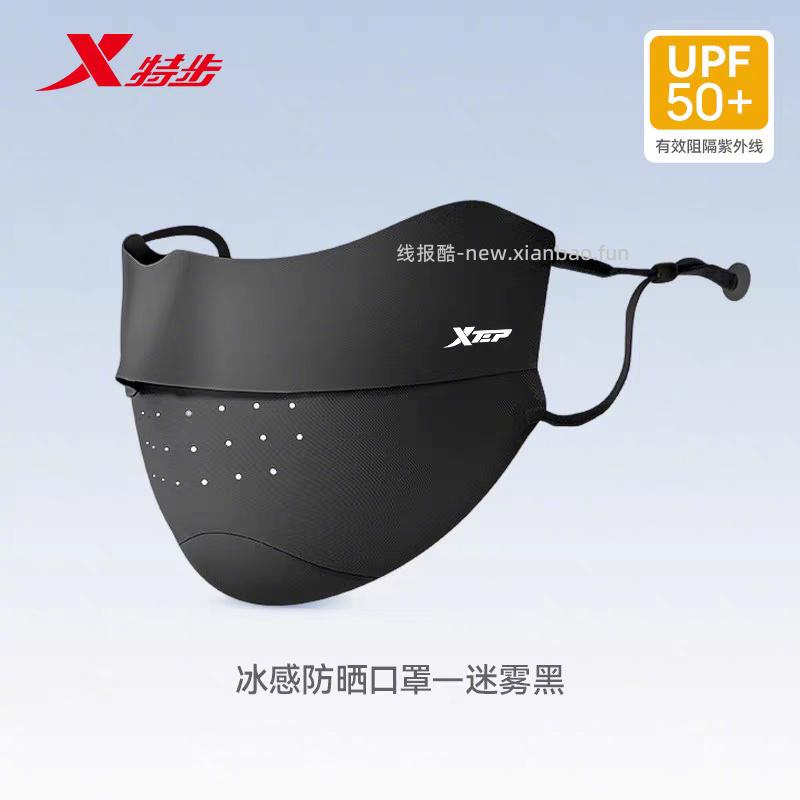 特步护眼角立体防晒口罩 7元 - 线报酷