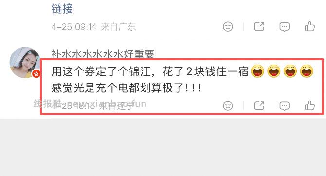 锦江酒店通兑券 99元，希尔顿酒店通兑券 269元 - 线报酷