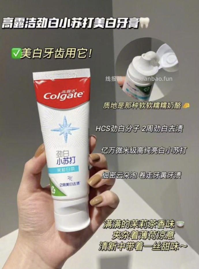 高露洁牙膏/漱口水 0.9元/件 - 线报酷