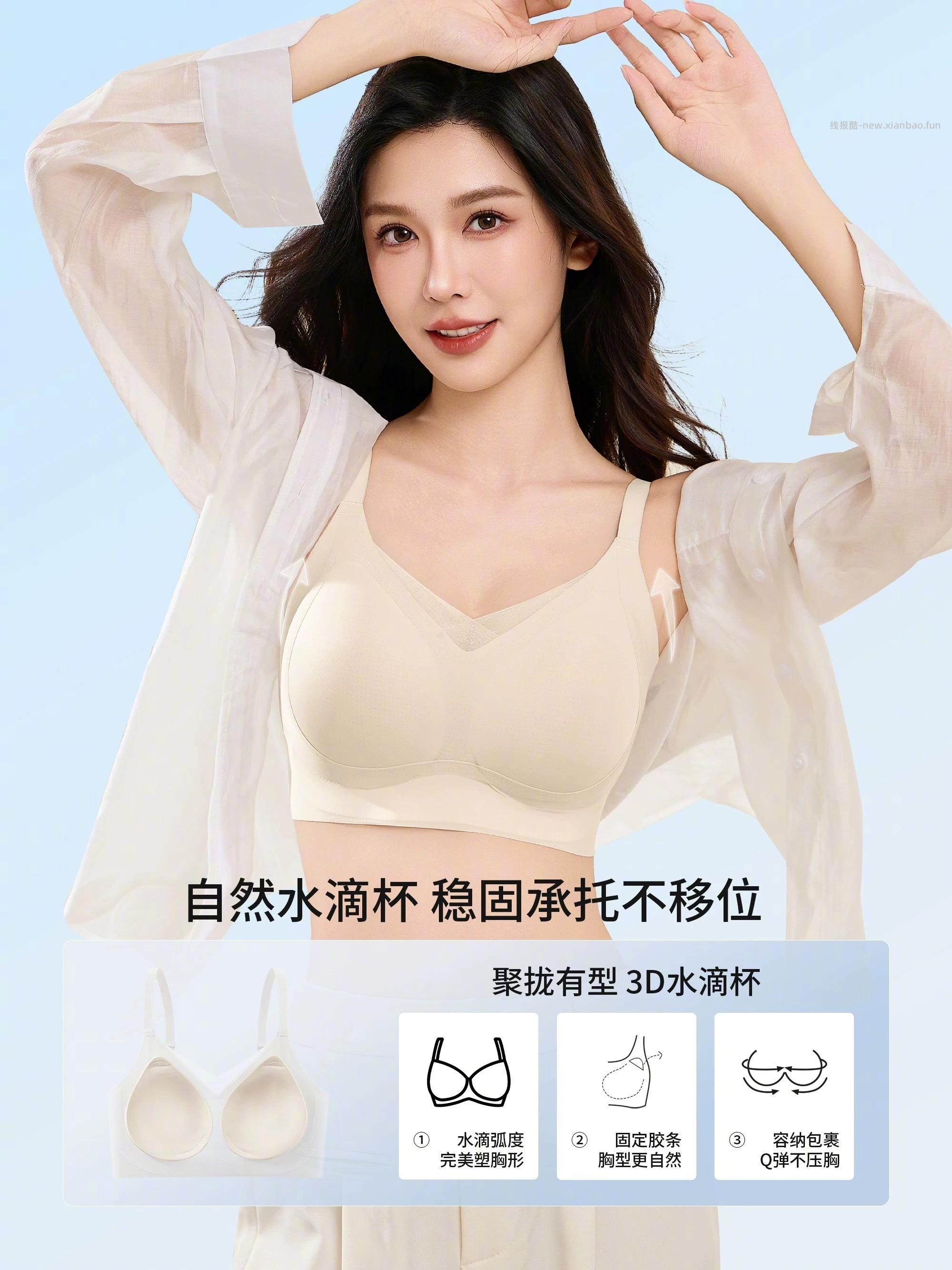 黛尔佳人轻薄无痕内衣 29元 - 线报酷