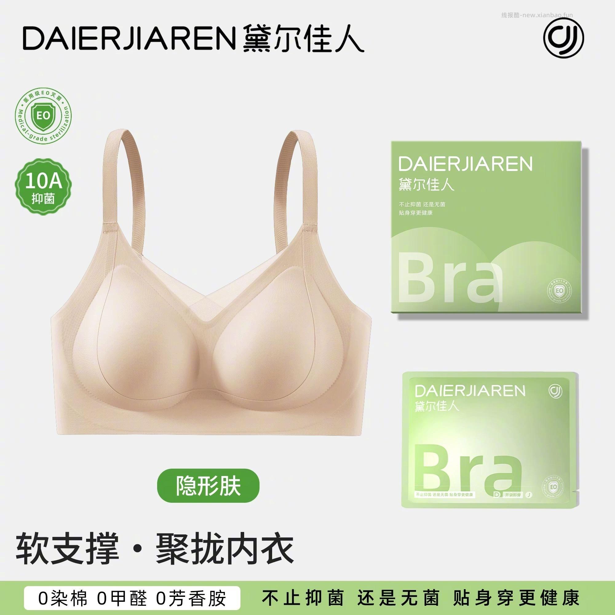 黛尔佳人轻薄无痕内衣 29元 - 线报酷