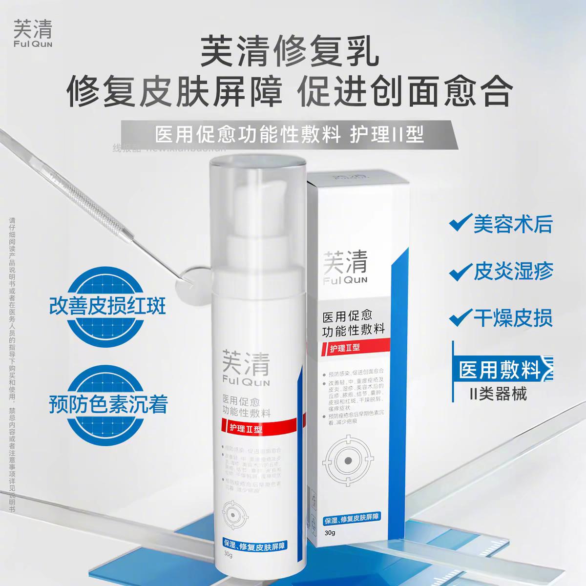 芙清医用促愈功能性敷料30g 43元 - 线报酷