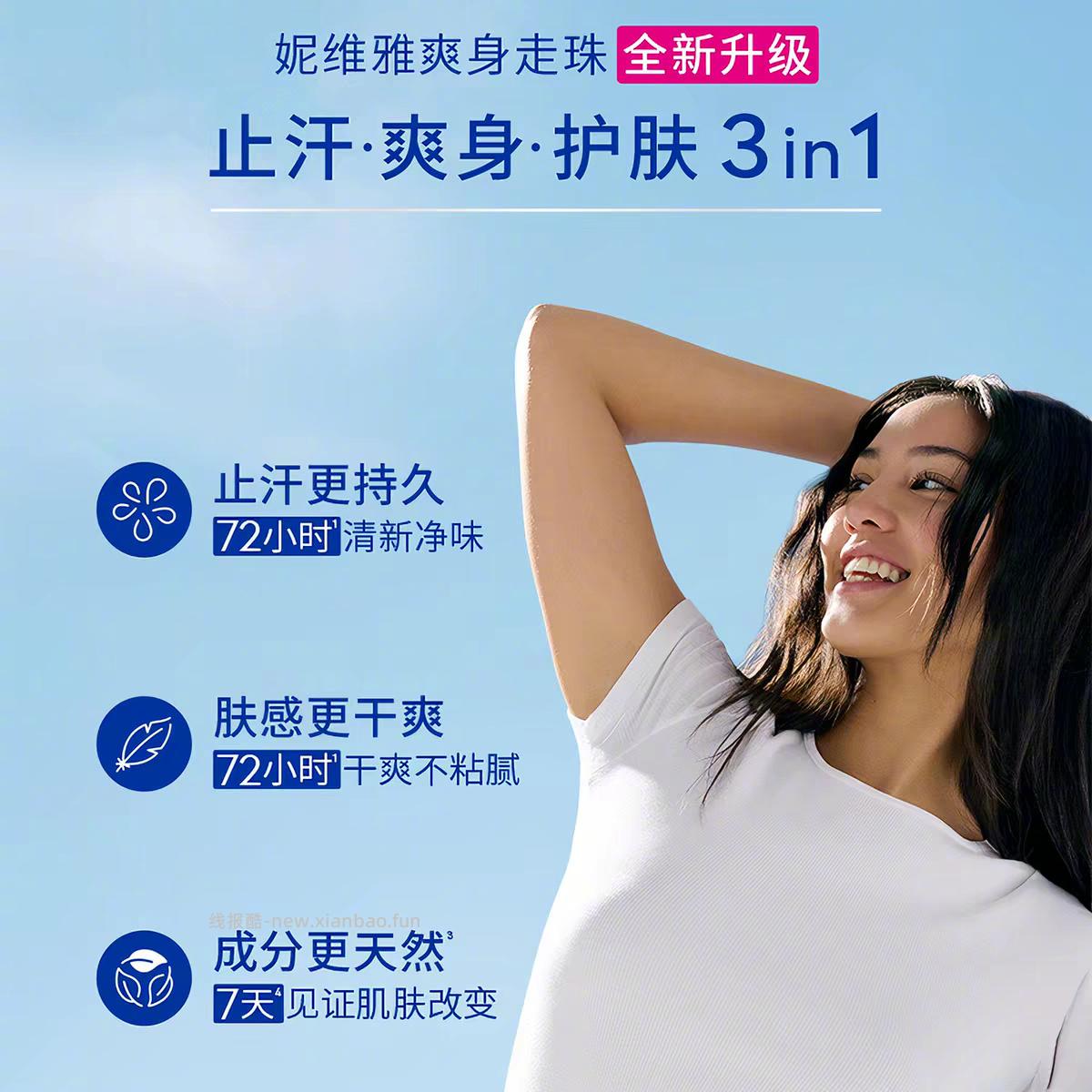 妮维雅爽身走珠止汗露50ml 19元 - 线报酷