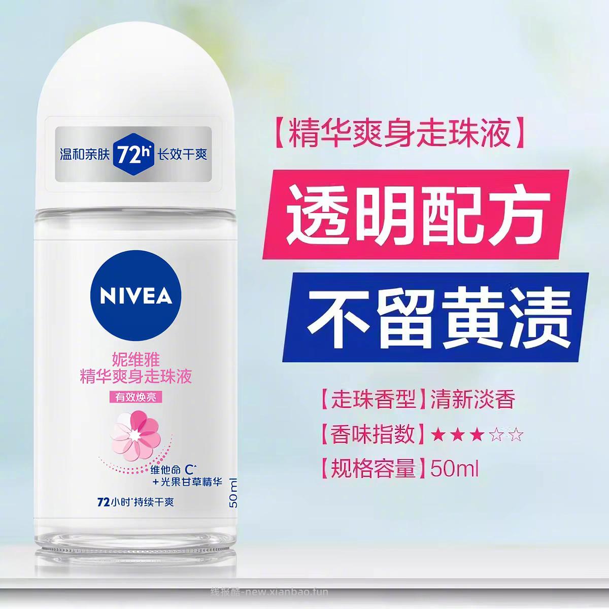 妮维雅爽身走珠止汗露50ml 19元 - 线报酷