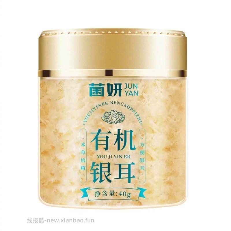 菌妍有机银耳40g*40 10元 - 线报酷