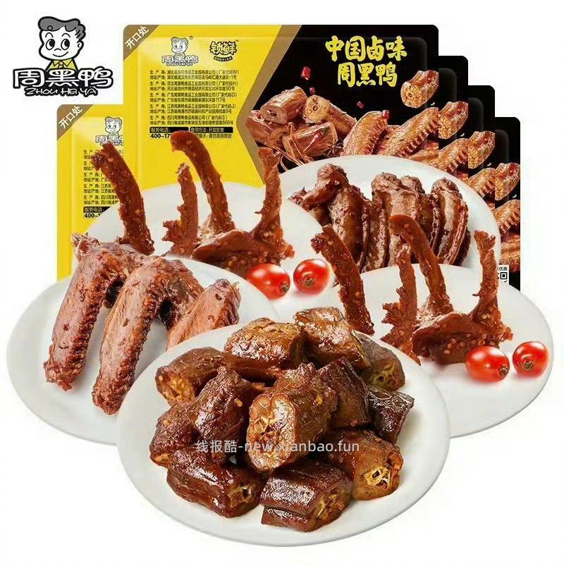 周黑鸭锁鲜卤味组合5盒+赠鸡翅尖100g 35元 - 线报酷