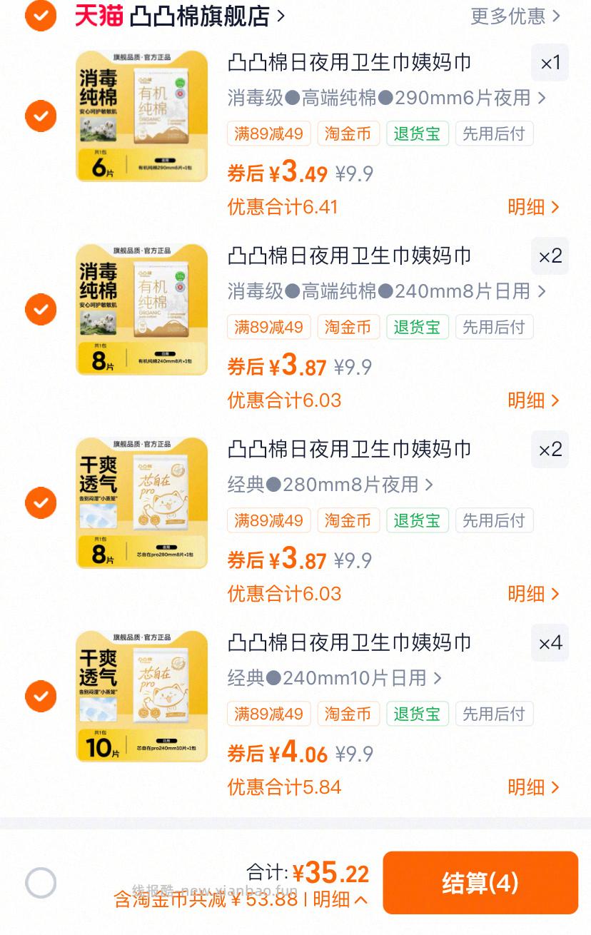 凸凸棉卫生巾任选9件 送日用1包+夜用1包 36元 - 线报酷