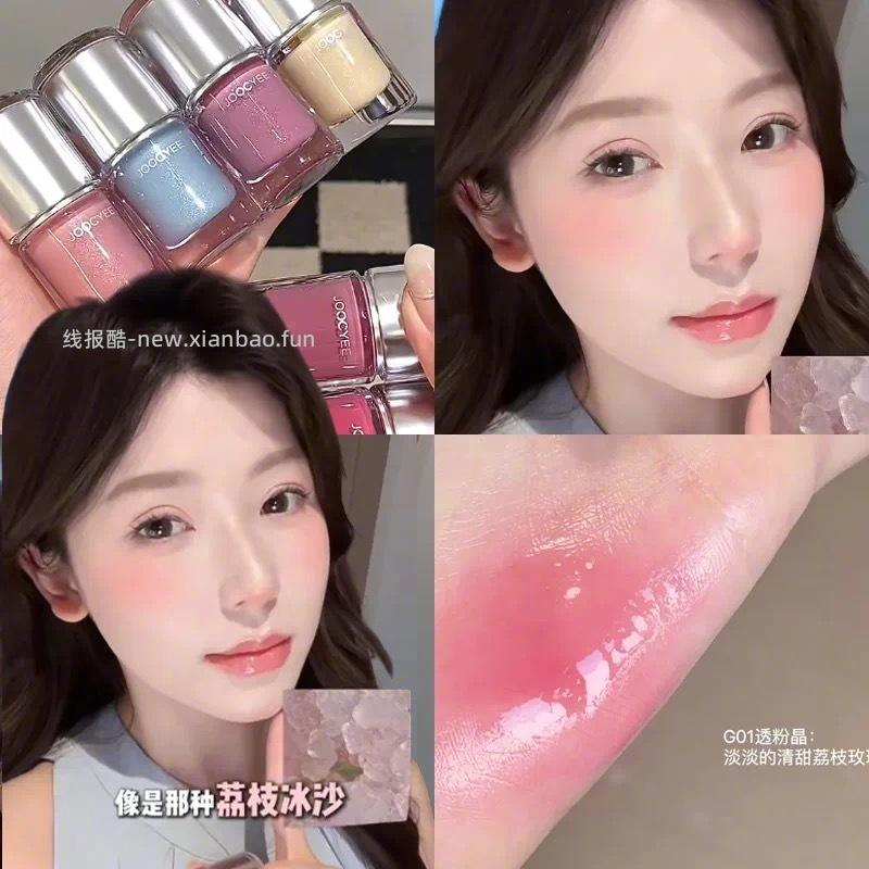 50元 酵色 冰透唇蜜任选2件+ 赠mini唇釉1支 上唇是清透水光的妆效 - 线报酷