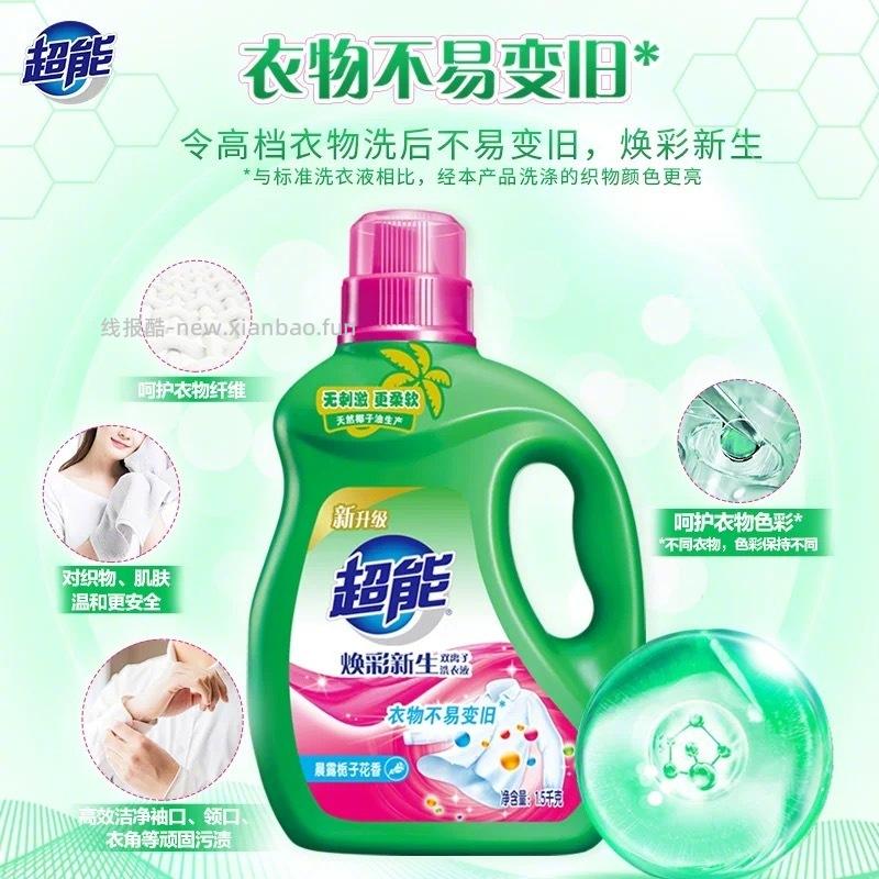 超能焕彩新生双离子洗衣液11斤 34元 - 线报酷