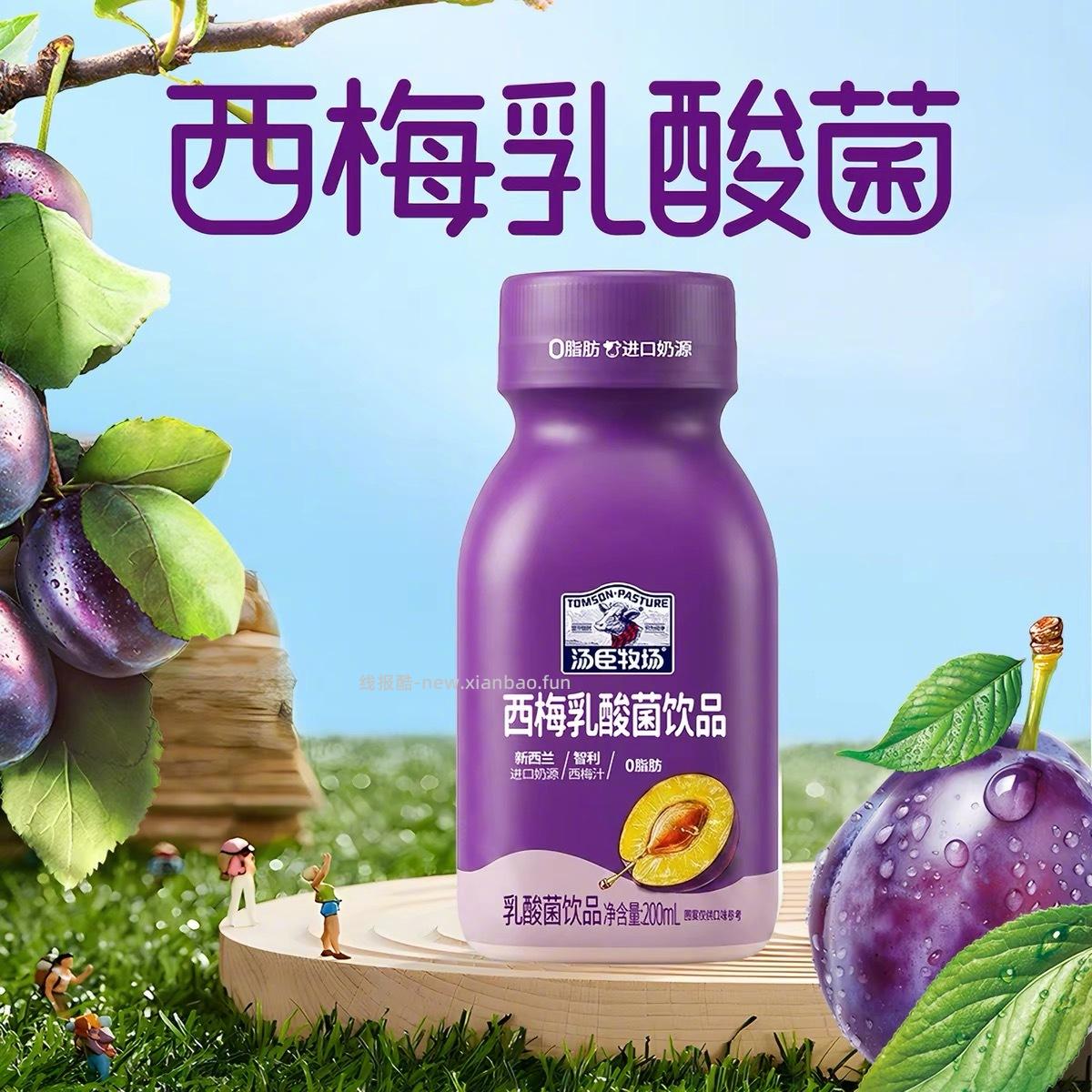 汤臣牧场益生元西梅乳200ml*10瓶 20元，多口味轻乳茶 20元，咖啡牛奶 20元 - 线报酷