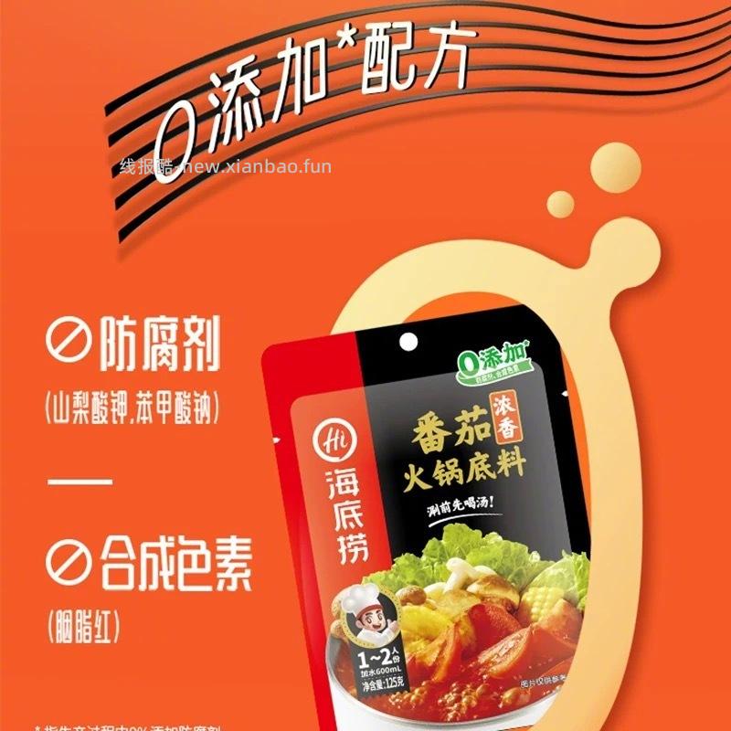 海底捞火锅底料*3袋 16元 - 线报酷