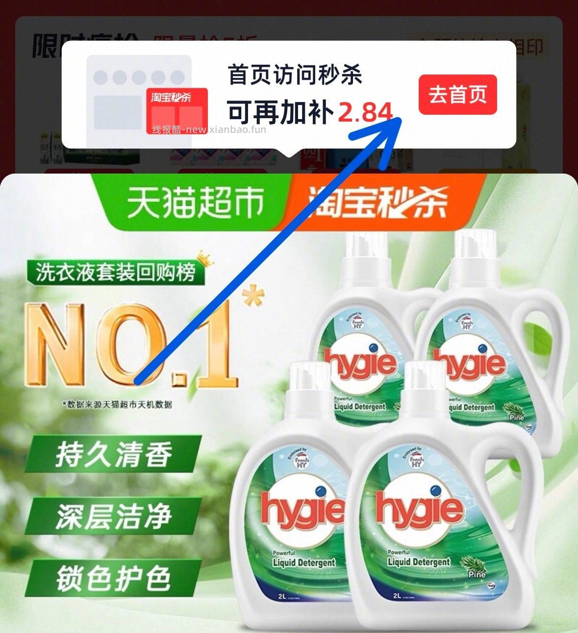 威露士松木味除菌洗衣液*6L/12斤 49元 - 线报酷