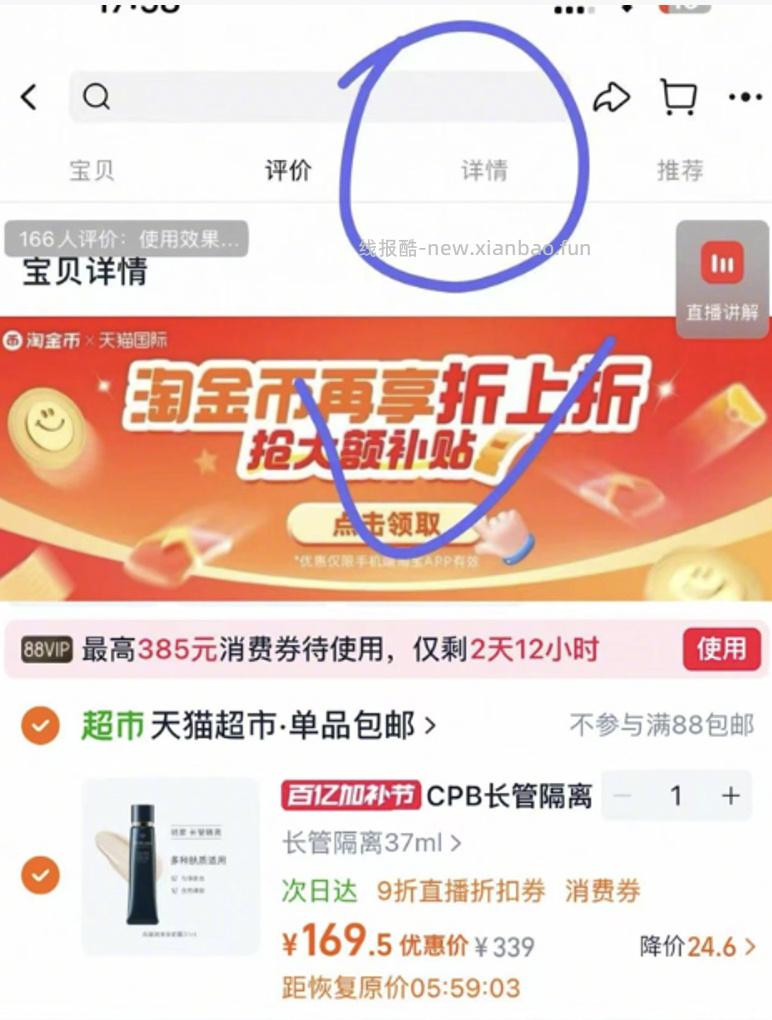 CPB妆前隔离霜37ml 169元 - 线报酷