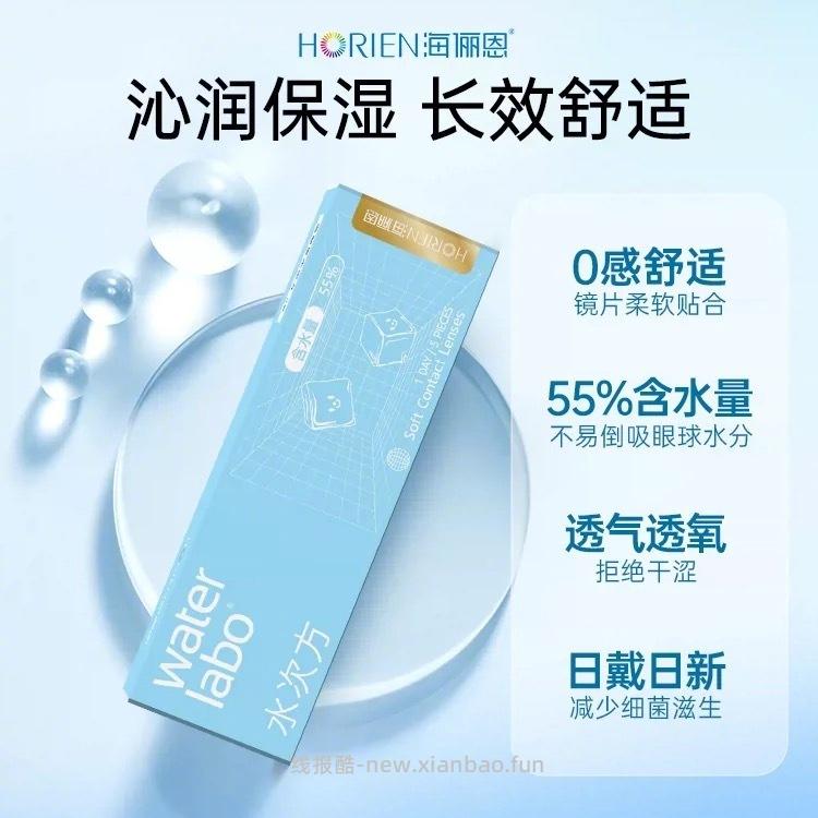 海俪恩水次方隐形眼镜日抛20片 37元 - 线报酷