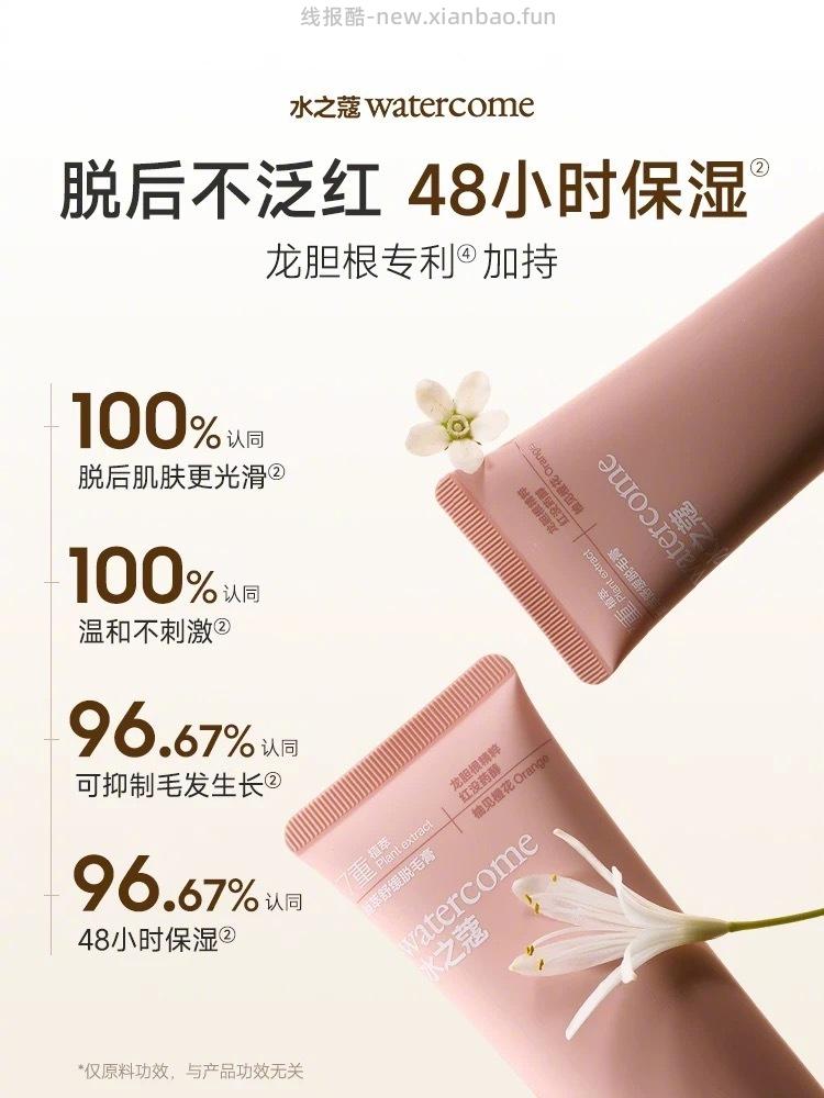 17元 水之蔻 脱毛膏60g+赠刮板 脱毛不留黑点 温和不伤肤的 - 线报酷