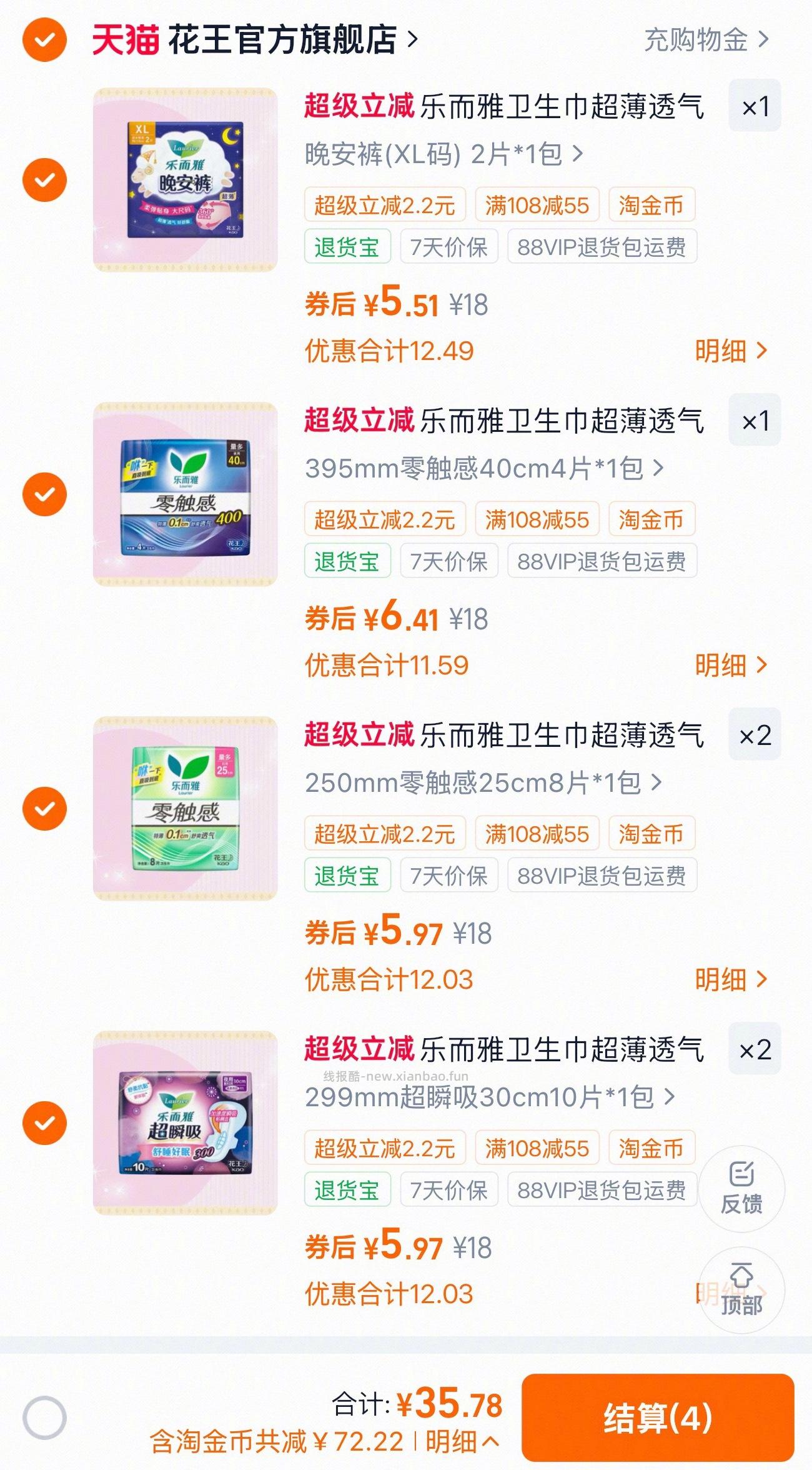 花王来活动了 五块一包任选啊啊啊 还送两条安睡裤 - 线报酷