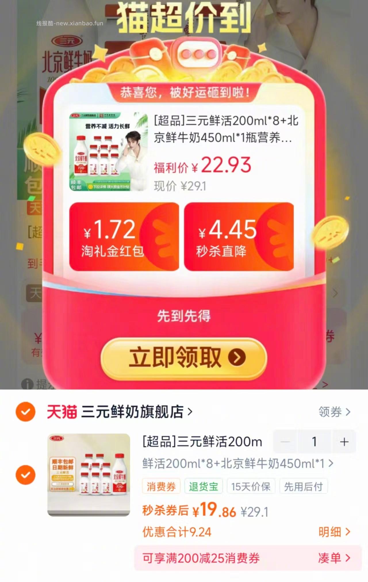 三元鲜奶组合10瓶 200ml*8➕450ml 19.8元 - 线报酷