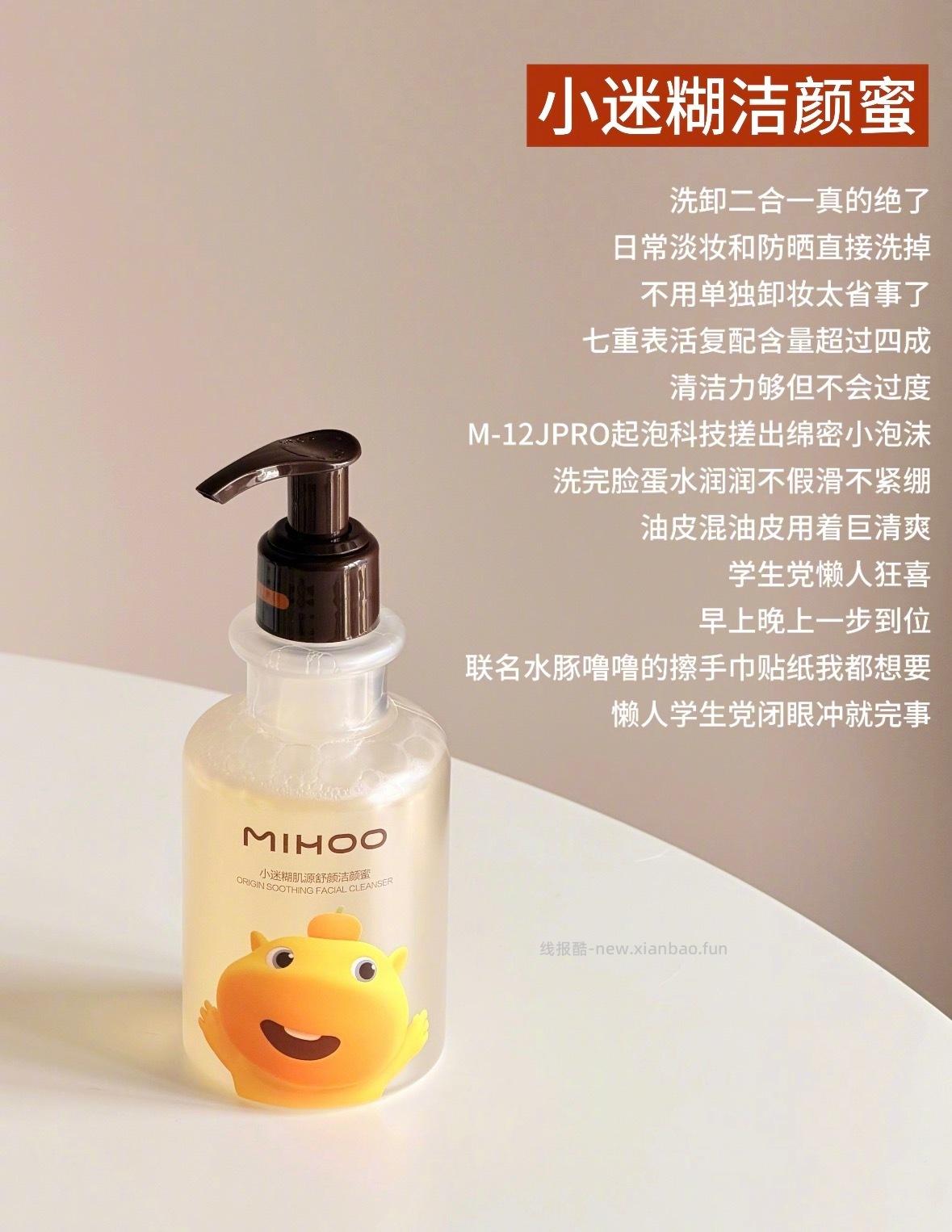 小迷糊洁颜蜜180ml+赠90ml+试用装1.5ml*3片+会员加赠联名贴纸 55元 - 线报酷