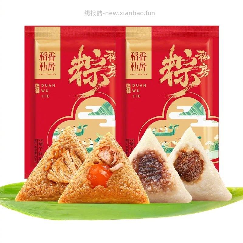 稻香村粽子端午新享400g 10元 - 线报酷