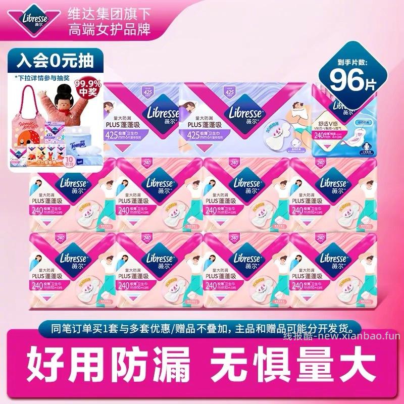 薇尔 plus蓬蓬吸卫生巾96片 40元 - 线报酷