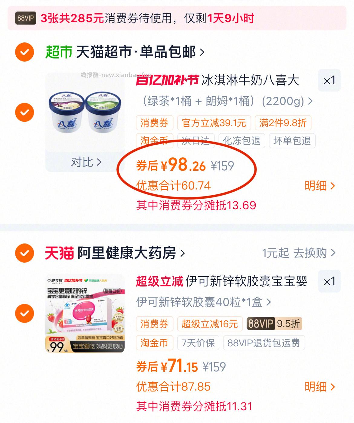 八喜冰淇淋1.1kg*2桶 98元 - 线报酷