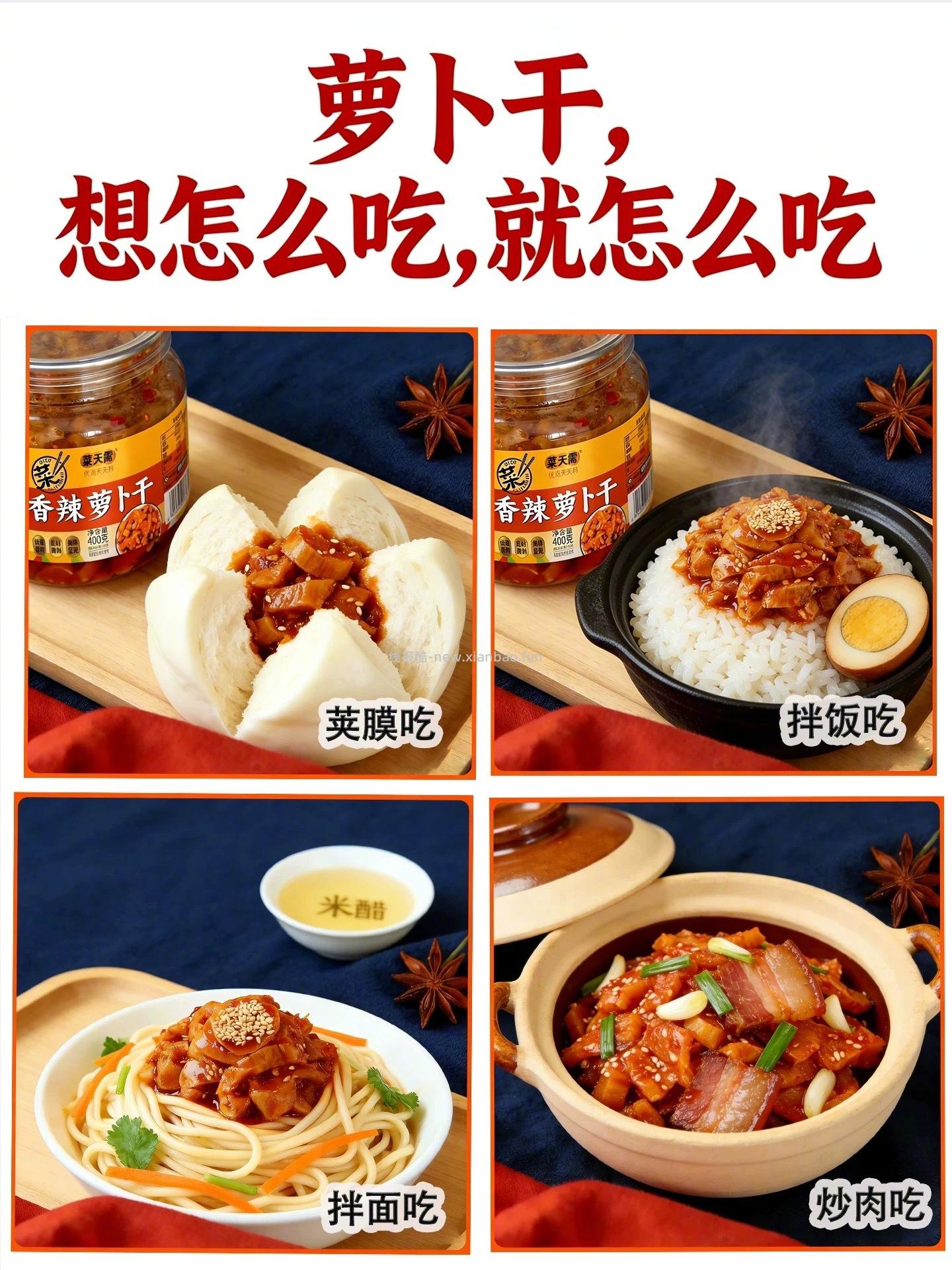 菜天需下饭菜400g 9元 - 线报酷