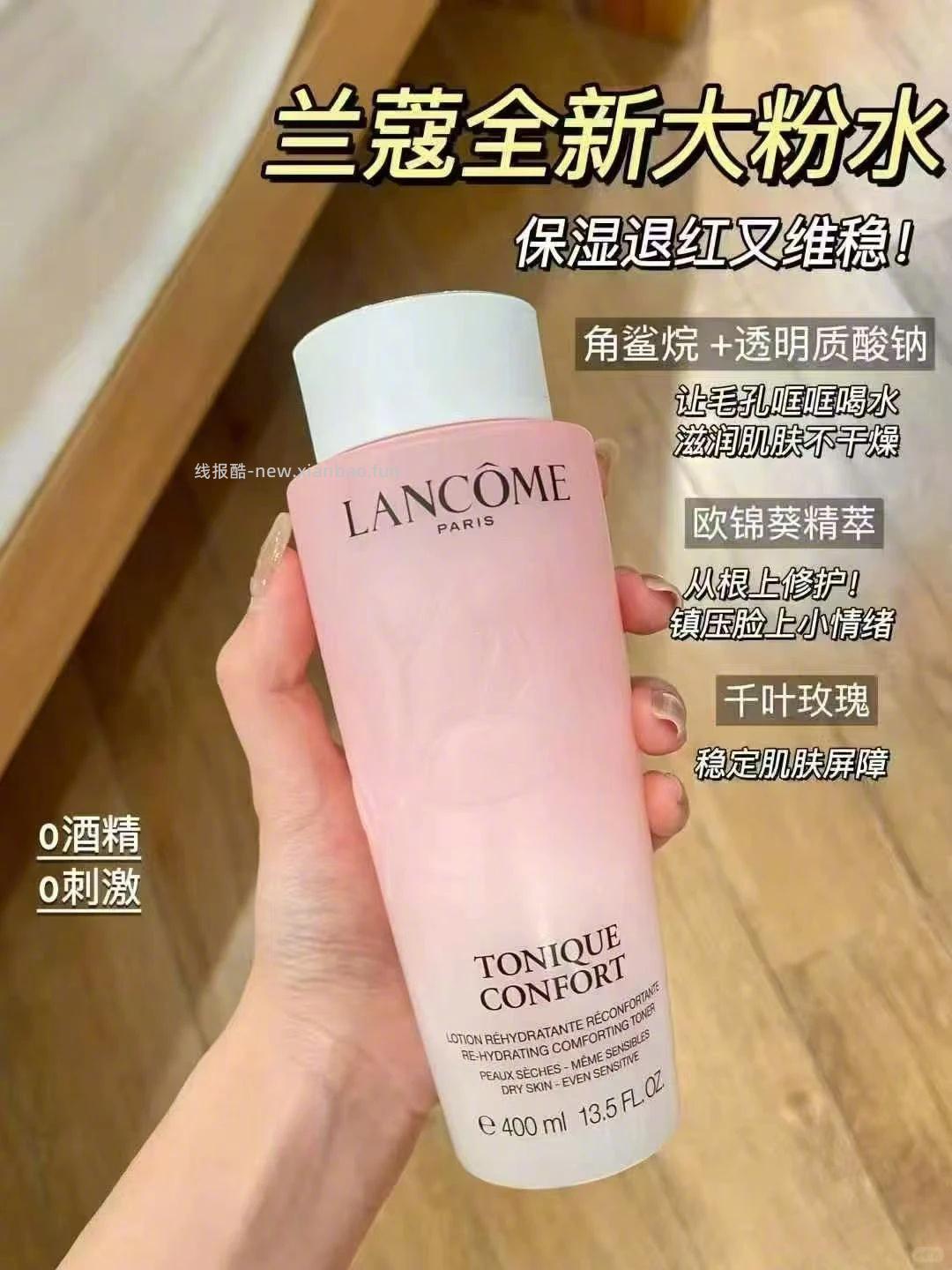 兰蔻大粉水500ml 39.9元 - 线报酷