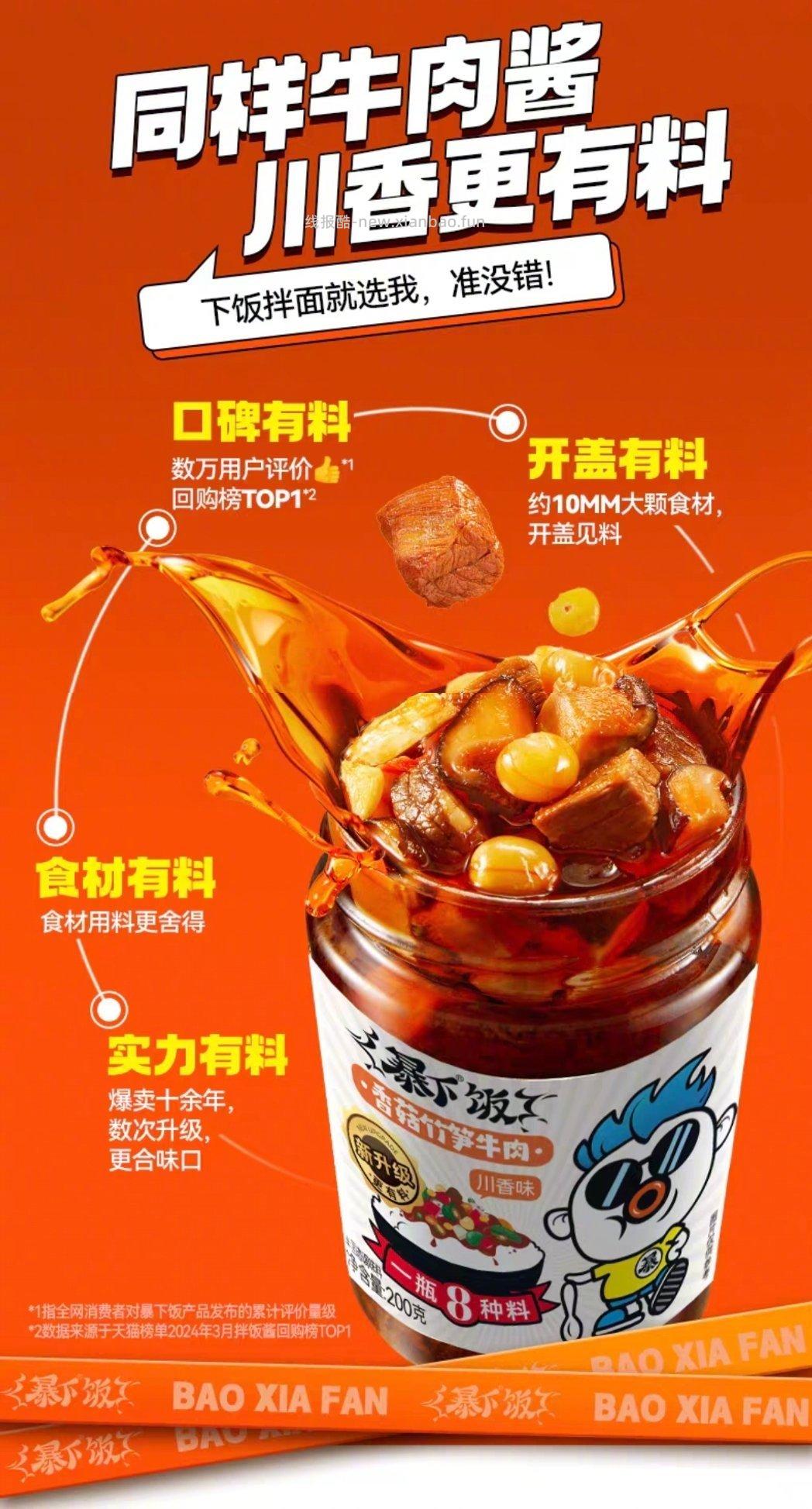 吉香居香菇竹笋牛肉酱200g*2瓶 16元 - 线报酷