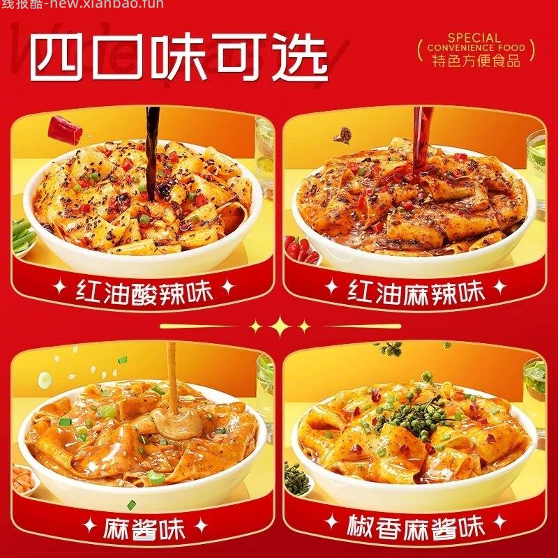 阿宽速食面皮任选4桶 13元 - 线报酷