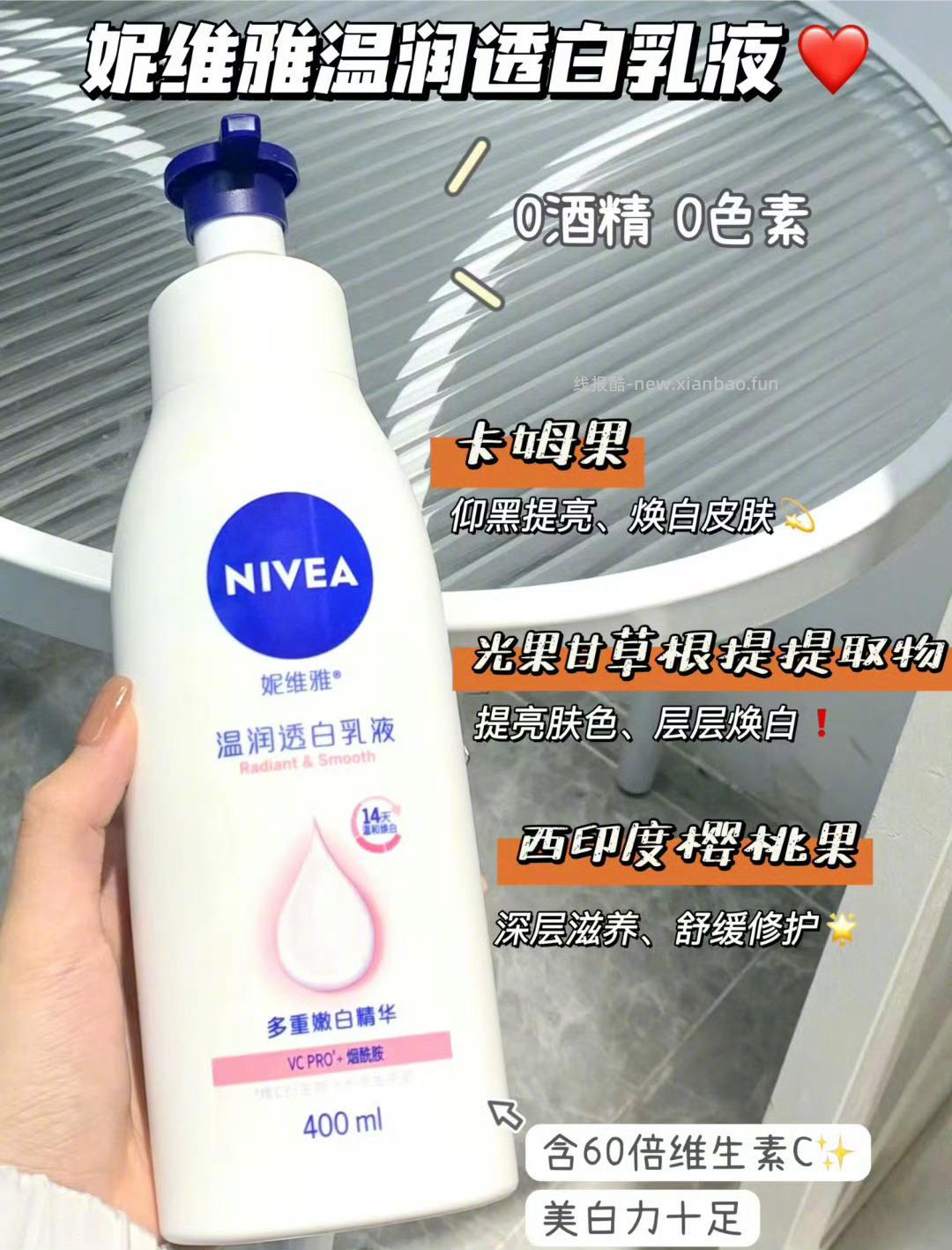 妮维雅温润透白身体乳400ml 29元 - 线报酷