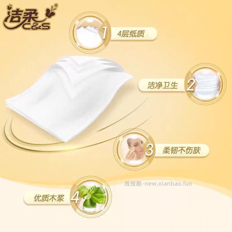 洁柔古龙水香手帕纸18包 6元 - 线报酷