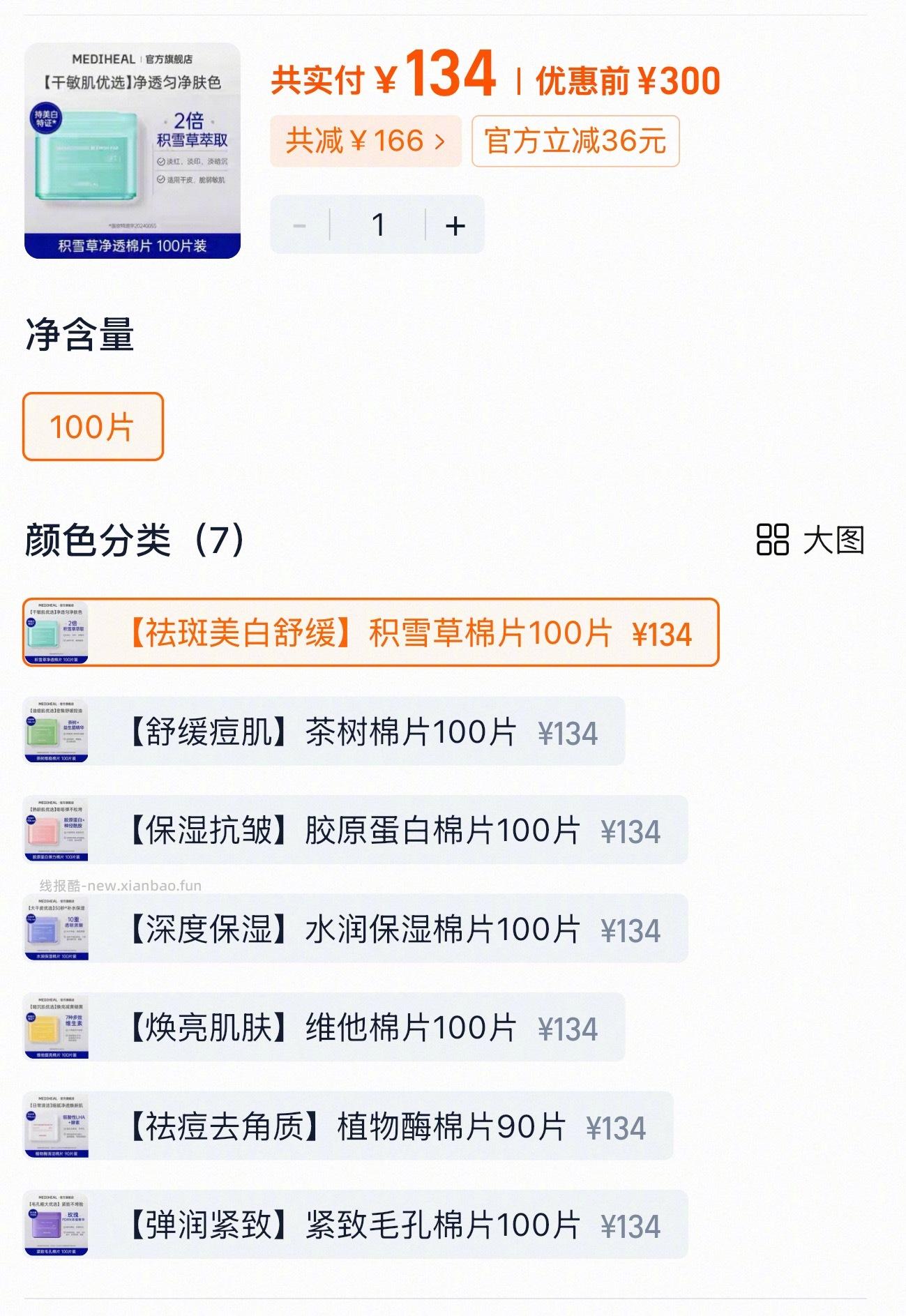 美迪惠尔湿敷棉片 134元 - 线报酷