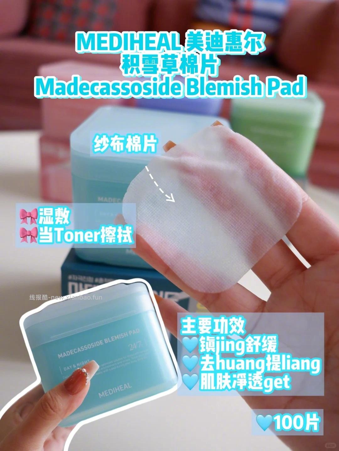 美迪惠尔湿敷棉片 134元 - 线报酷