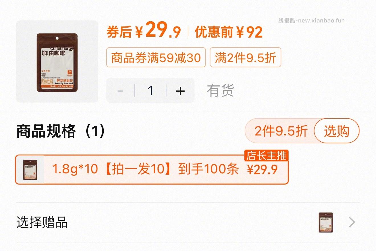 来抢 到手一百条黑咖啡 - 线报酷