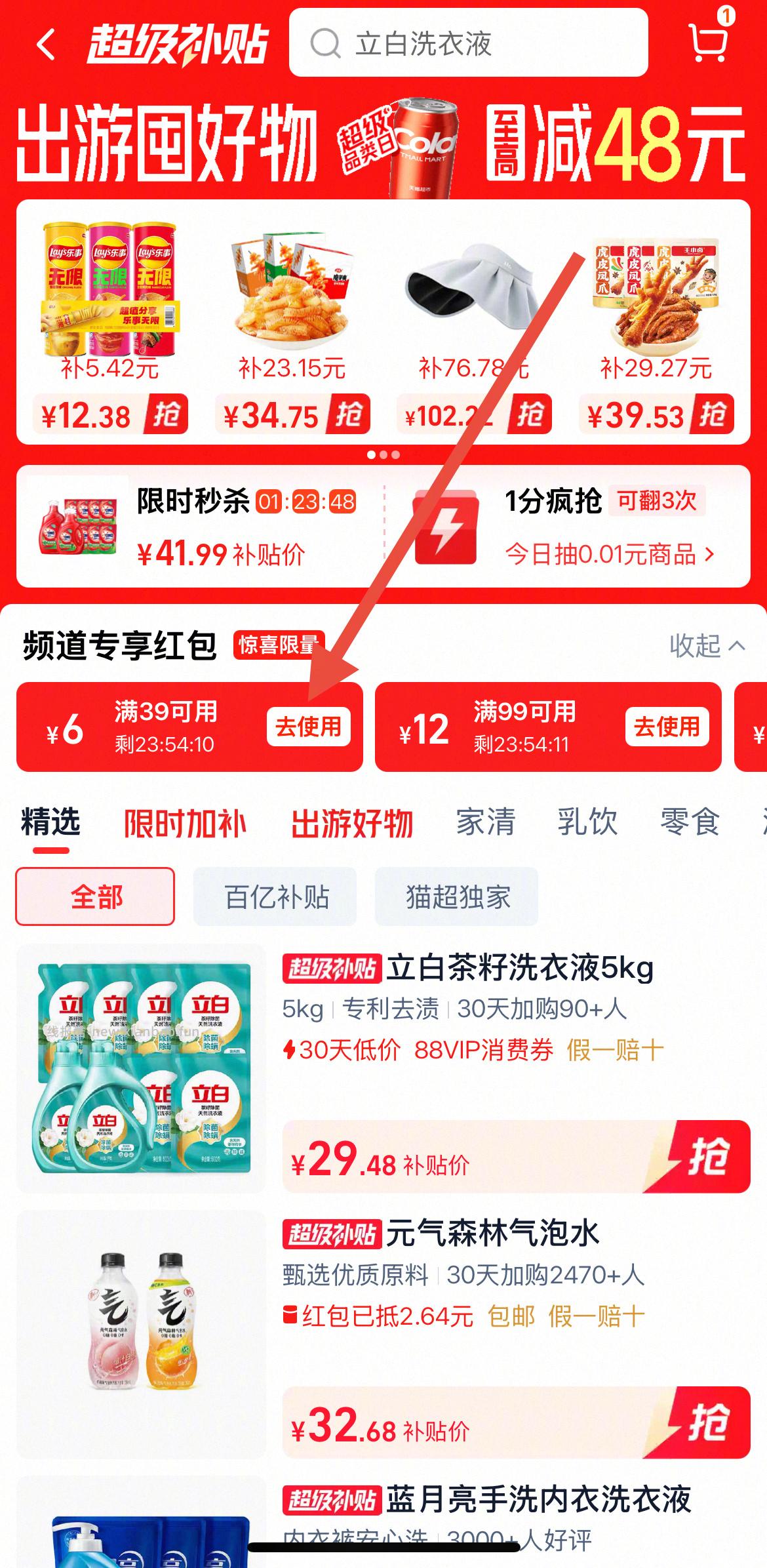 立白茶籽除菌洗衣液5kg 25元 - 线报酷