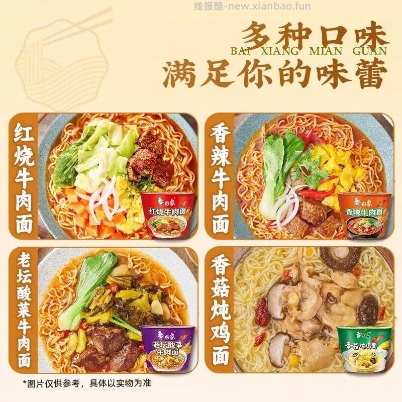 白象桶装方便面组合*12桶 27元 - 线报酷