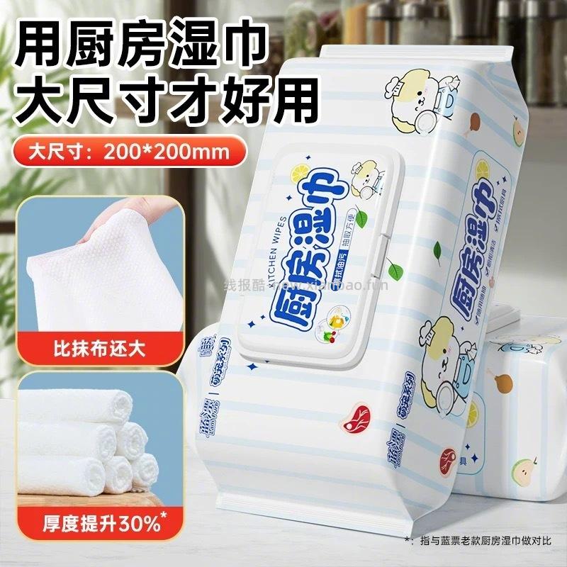 暖叙厨房卫生湿巾70片 6元 - 线报酷