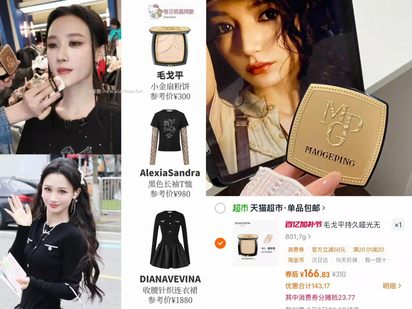 毛戈平小金扇粉饼7g 166元 - 线报酷