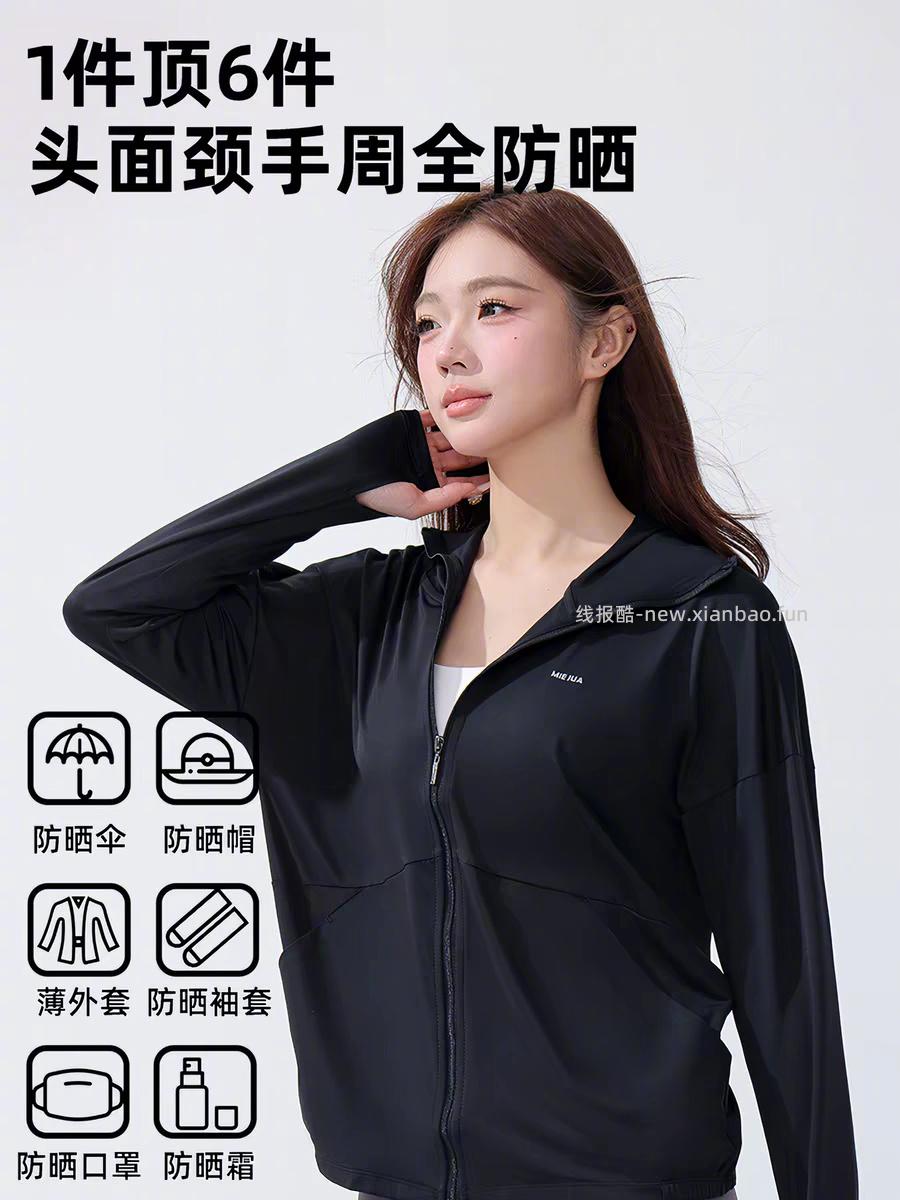 觅橘轻量防晒衣 56元 - 线报酷