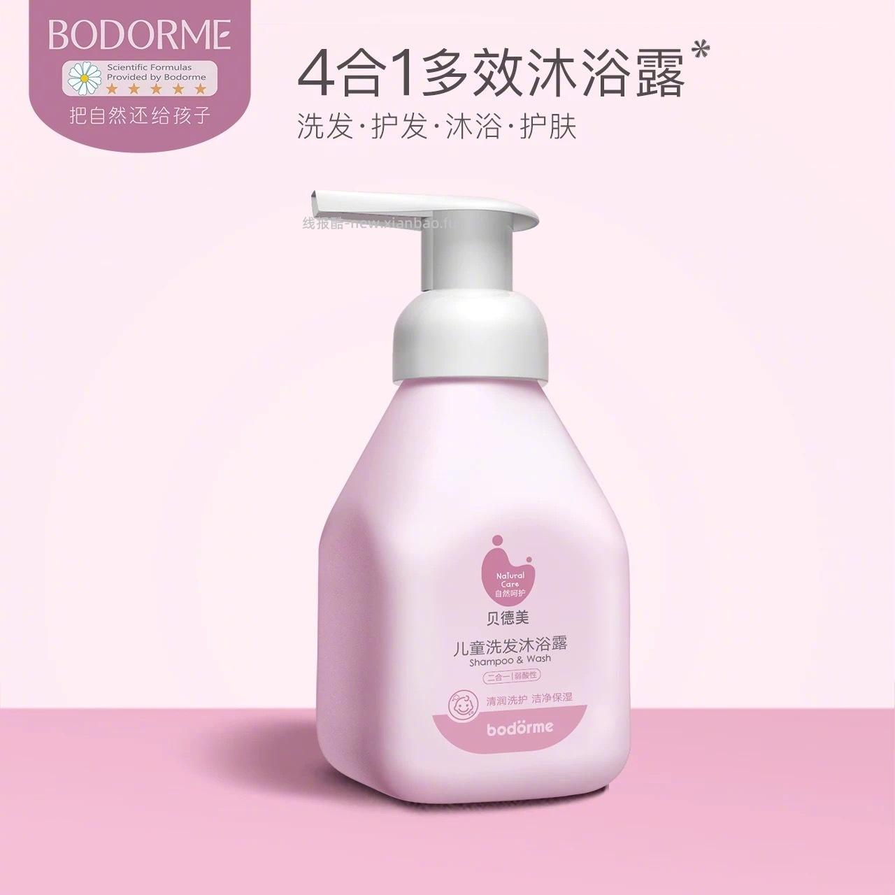 贝德美儿童洗发沐浴露335ml 24元 - 线报酷