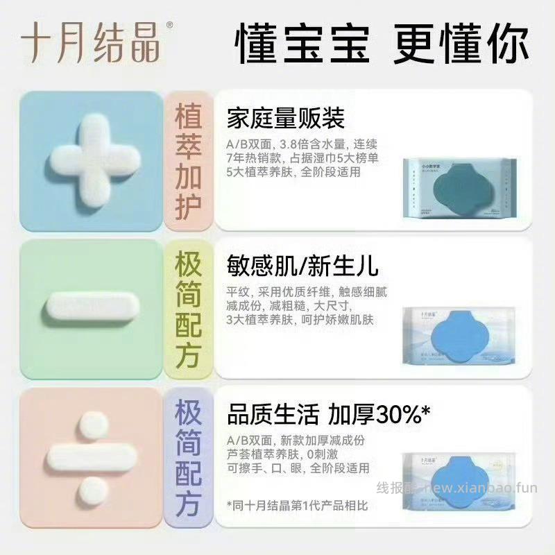 十月结晶婴儿湿巾80抽*5包 19元 - 线报酷