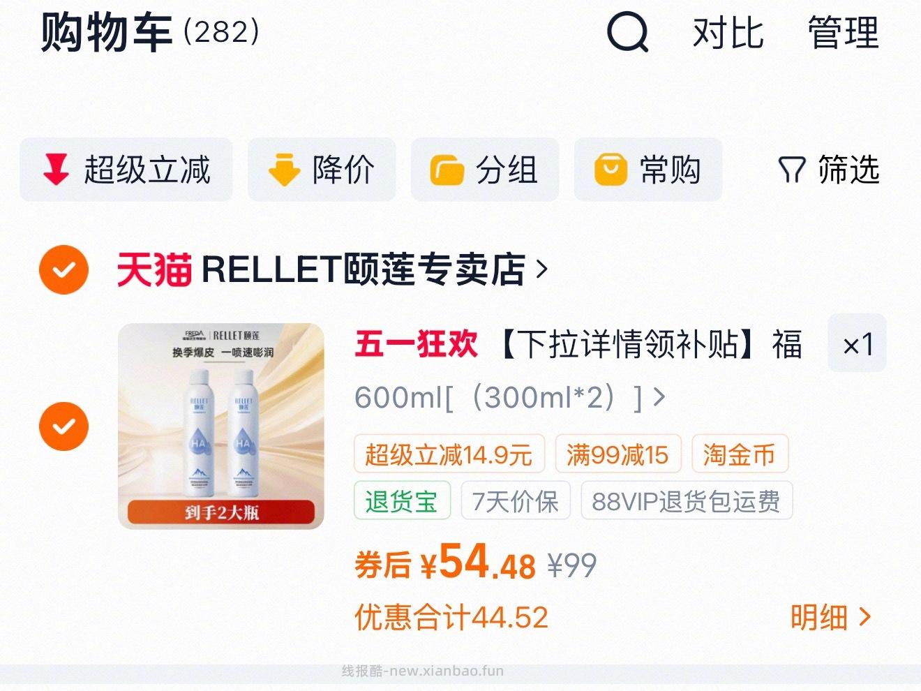 颐莲喷雾2瓶 54元 - 线报酷