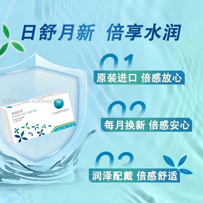 33元 库博光学 倍明视月抛隐形眼镜6片 含水量55%的 上眼水润不干涩 - 线报酷