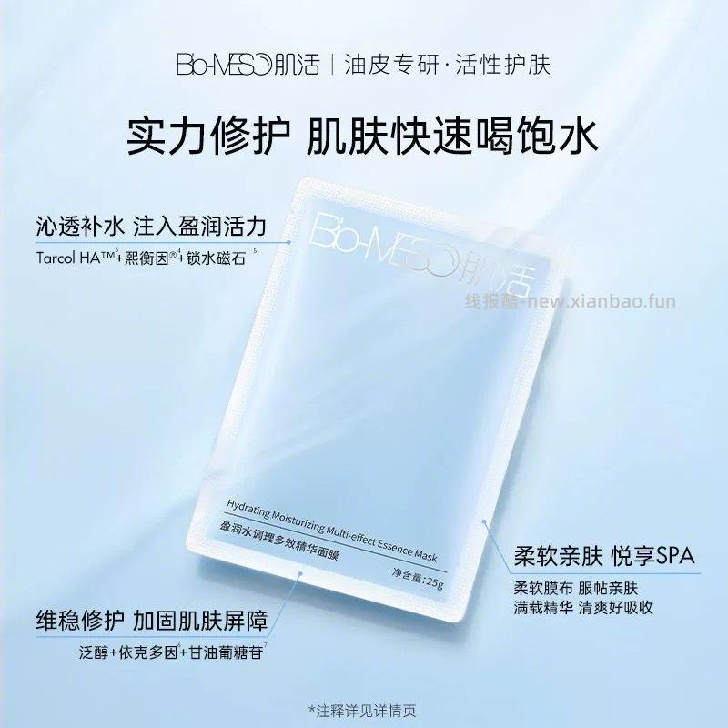 19元 BM肌活 润护小蓝模10片 主要是维稳修护 补水保湿的 - 线报酷