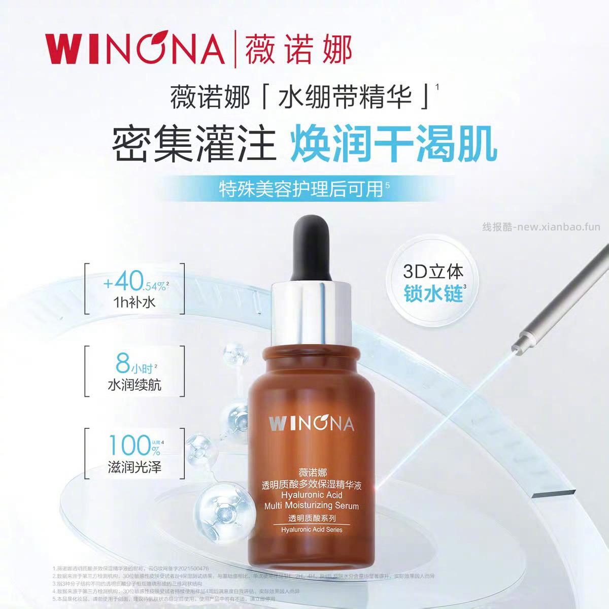 薇诺娜透明质酸多效保湿精华液30ml 60元 - 线报酷