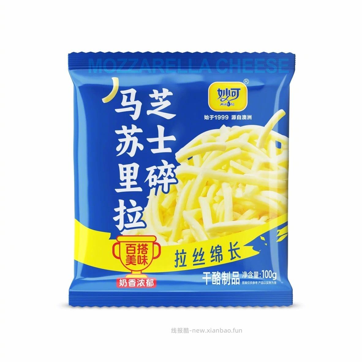 妙可马苏里拉碎芝士100g*6袋 27元 - 线报酷