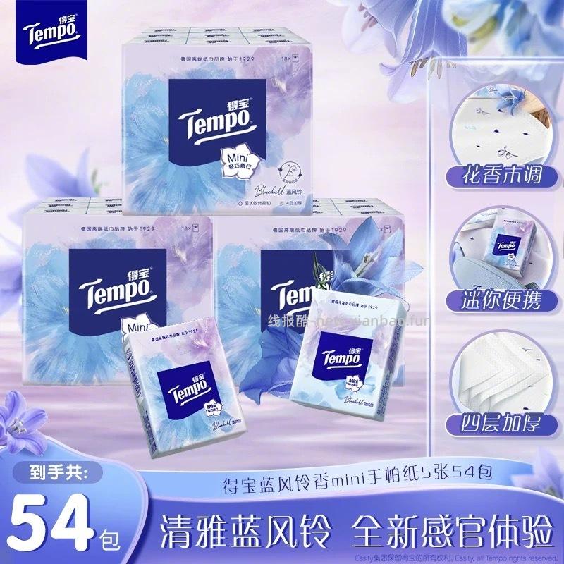得宝 Mini系列太阳花手帕纸5张*54包 20元 - 线报酷