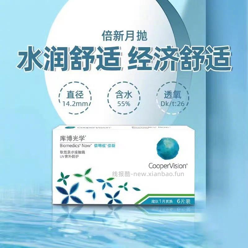 库博光学倍明视月抛隐形眼镜6片 33元 - 线报酷
