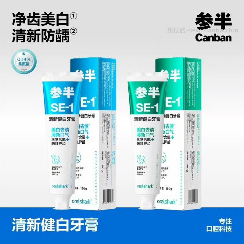 参半多功效牙膏180g*4支 35元 - 线报酷